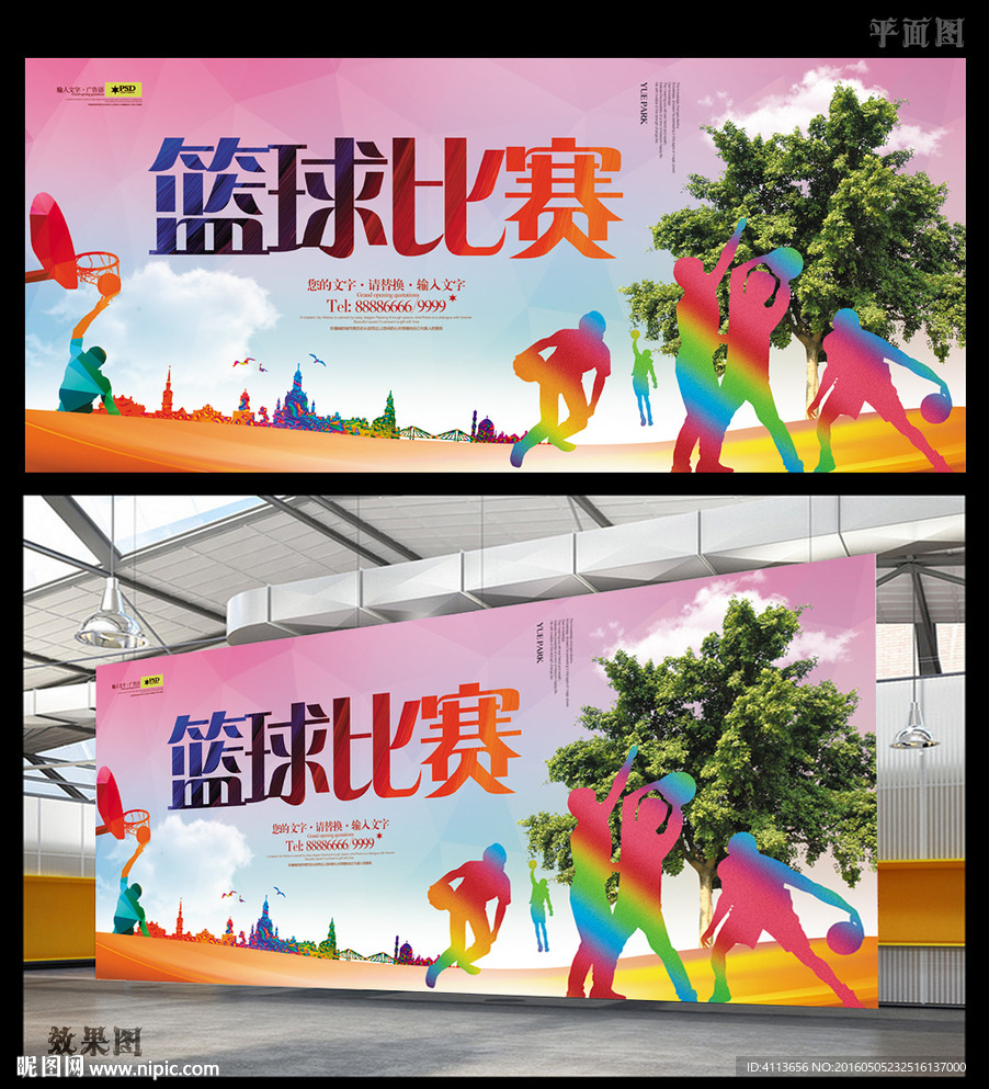 篮球