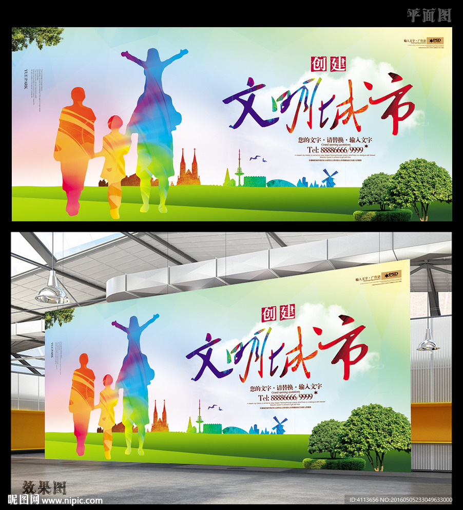 文明城市