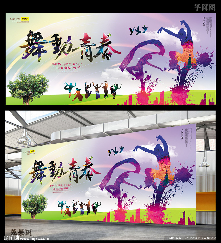 舞蹈