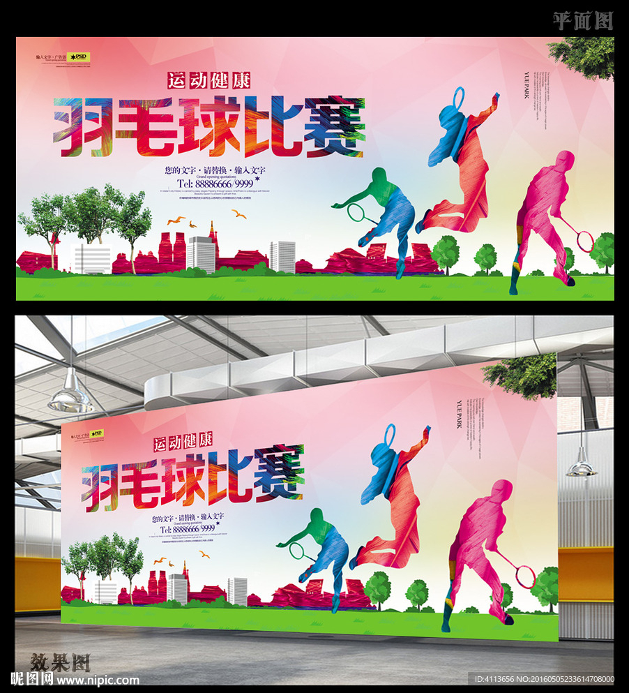 羽毛球