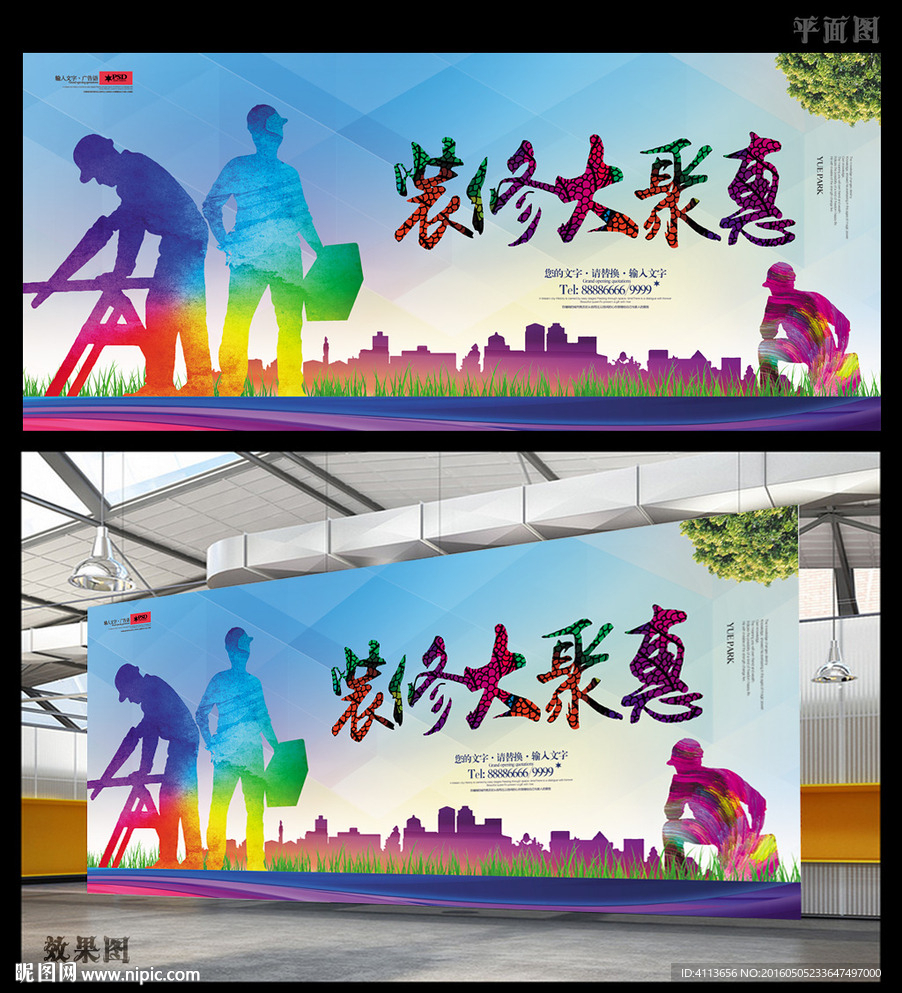 装修海报