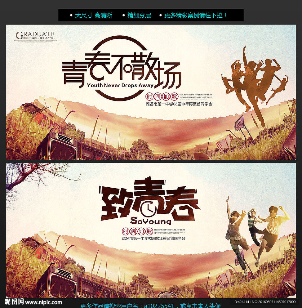 青春