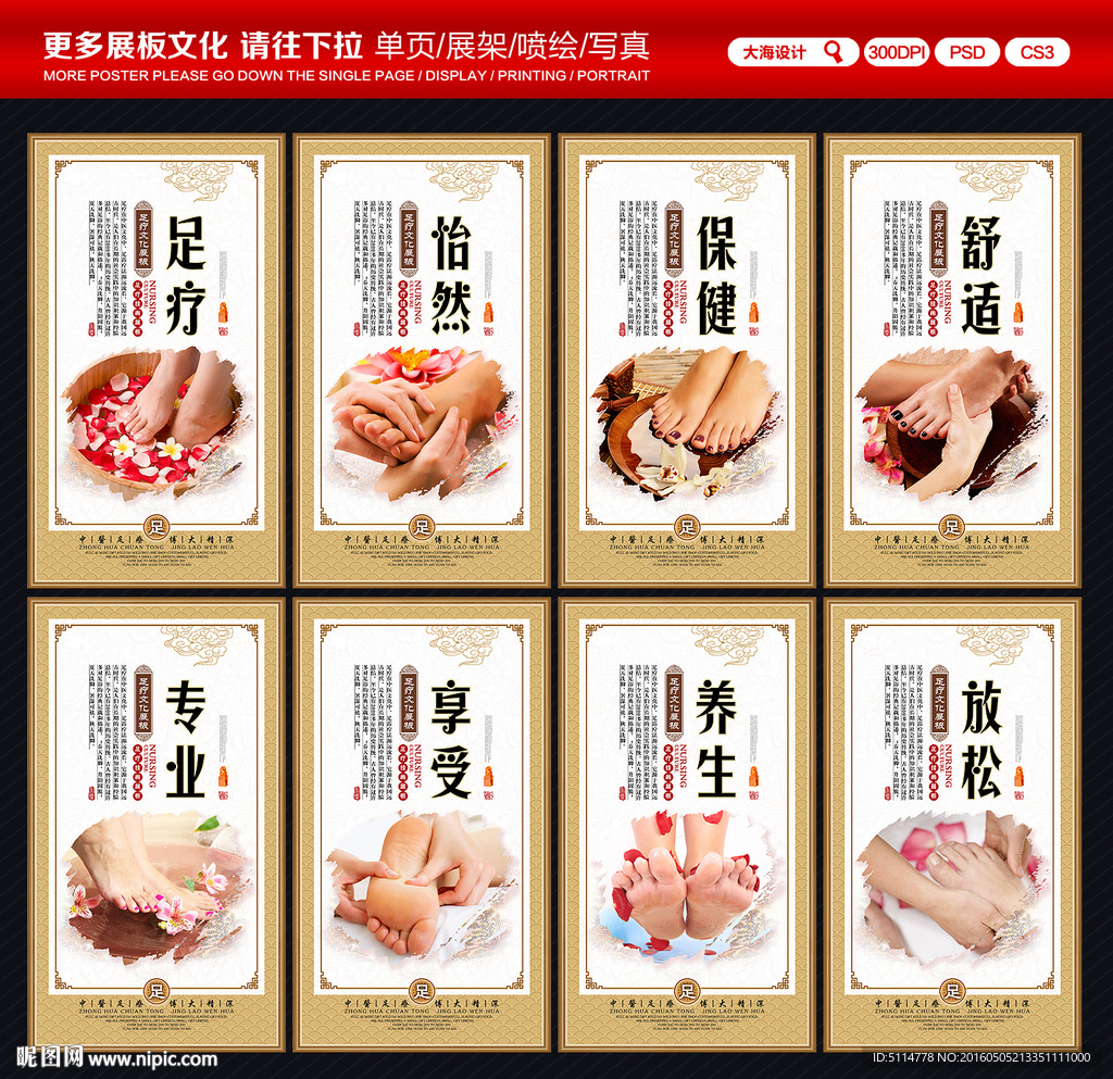 足疗