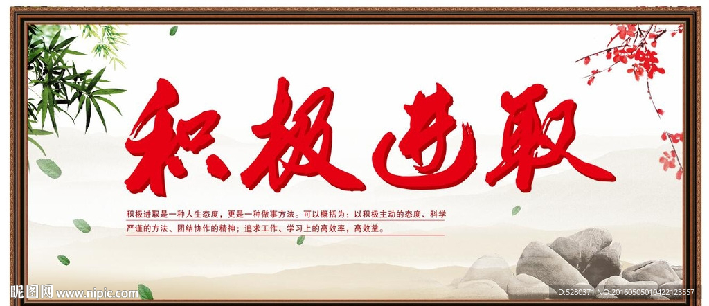 积极进取