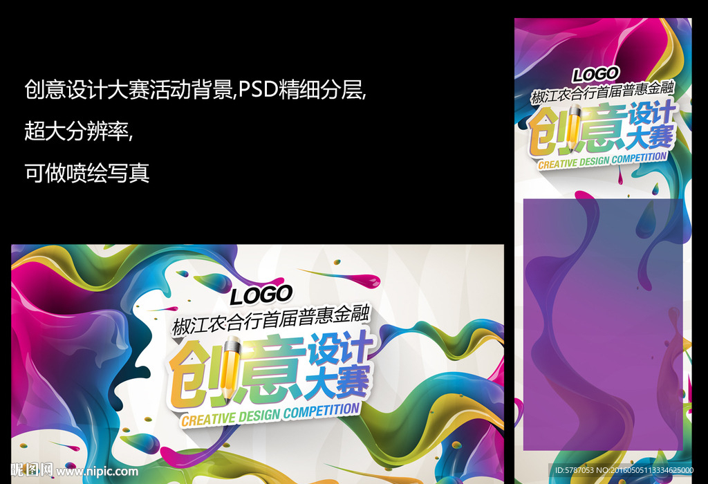 创意设计大赛背景设计