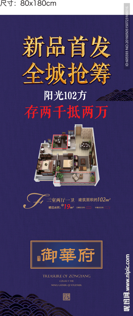 房地产x展架