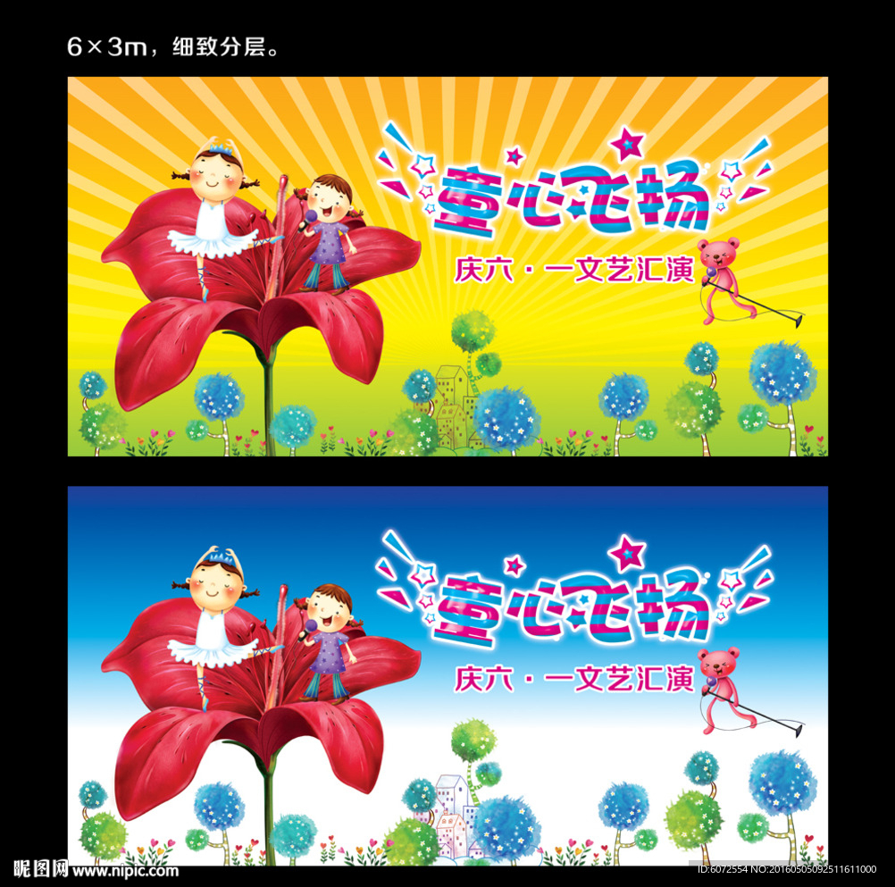 儿童节背景