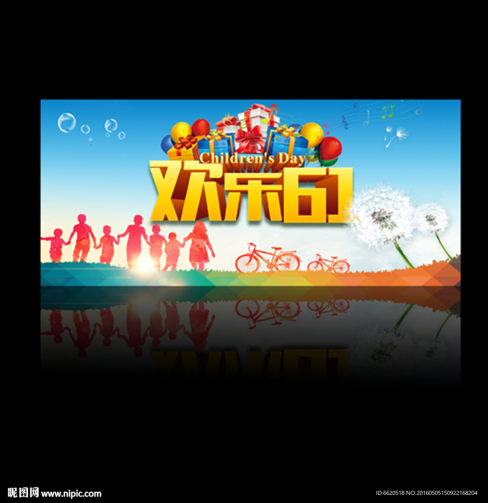 六一儿童节 儿童节展板