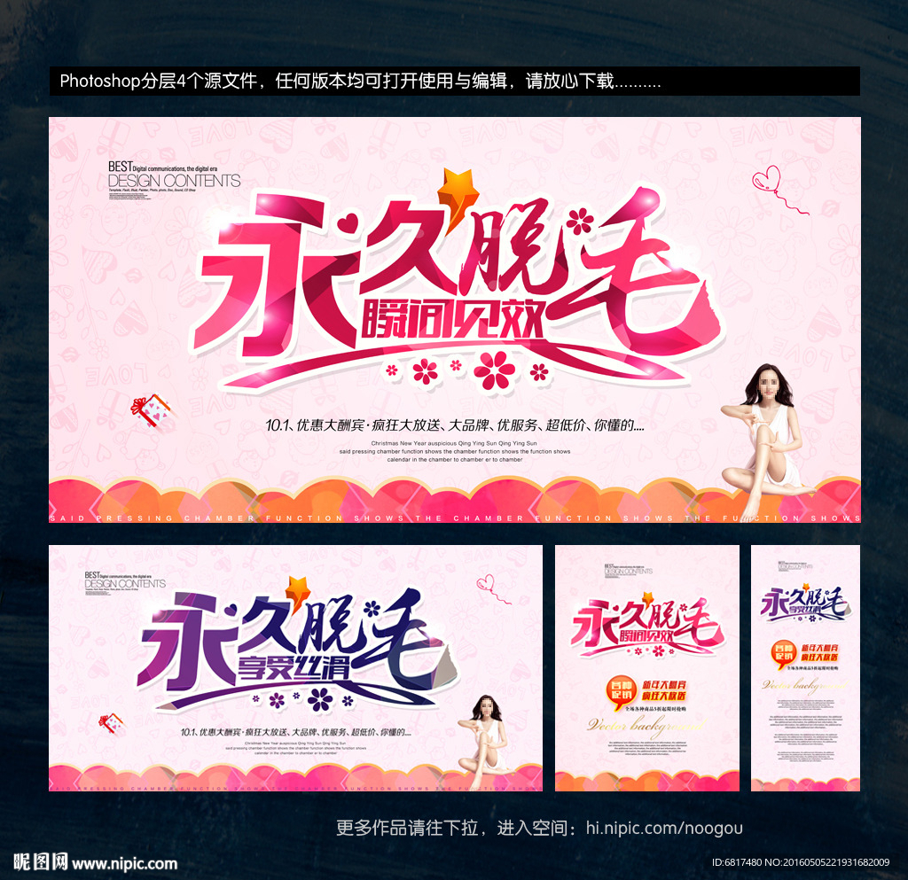 脱毛