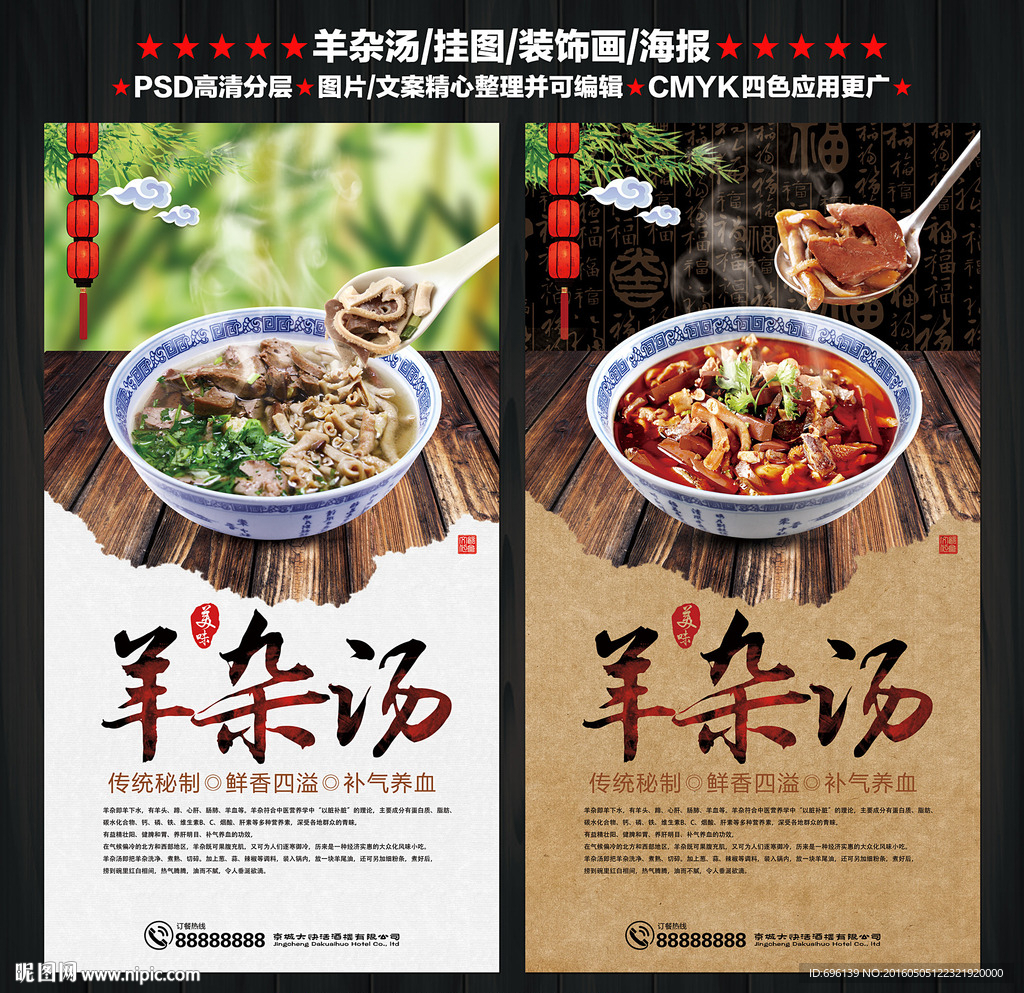 羊杂汤
