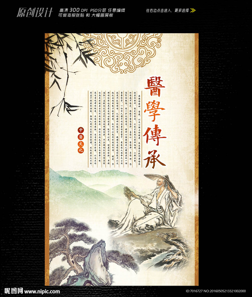 中医文化