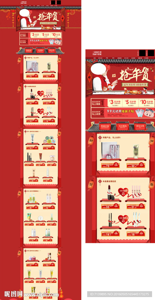 春节活动页