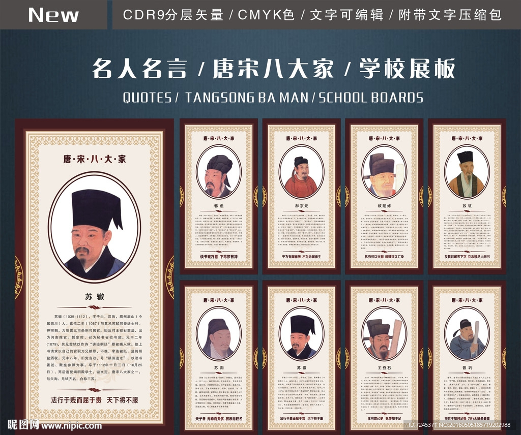 唐宋八大家