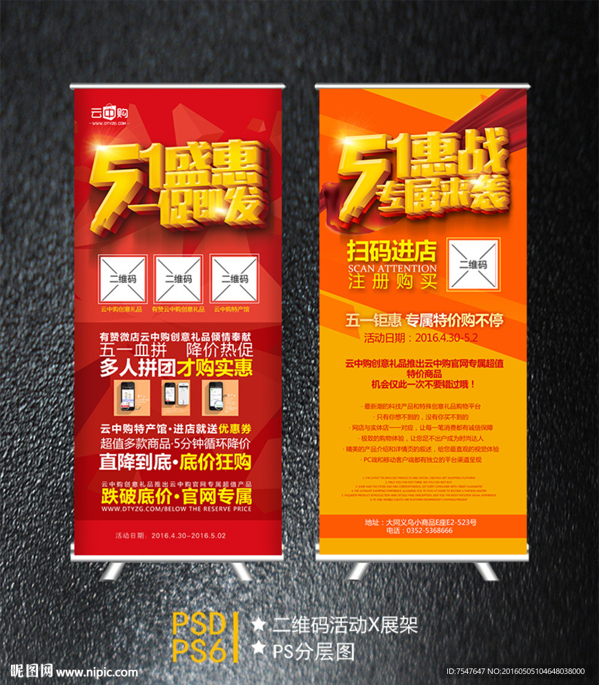 活动展架