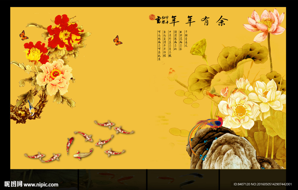 荷花九鱼图