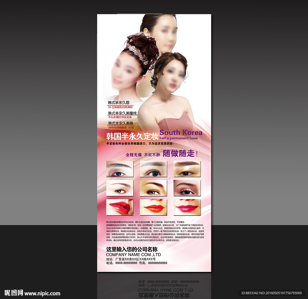 韩式半永久定妆展架