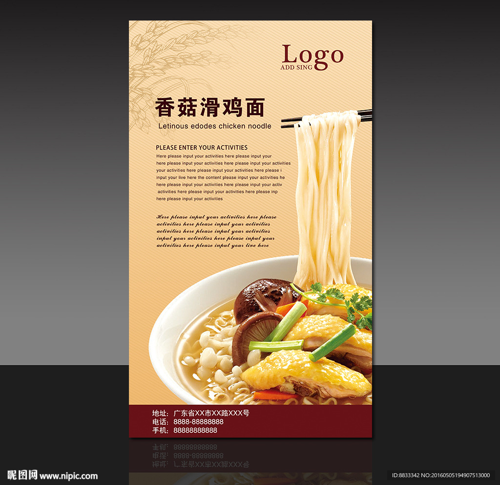 香菇滑鸡面