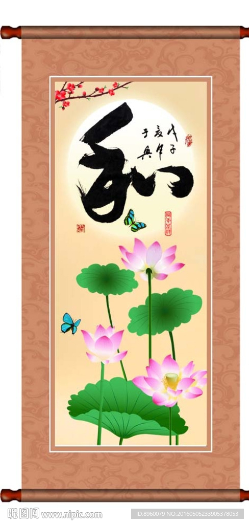 和字