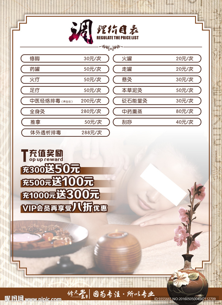 修元堂 A3价目表
