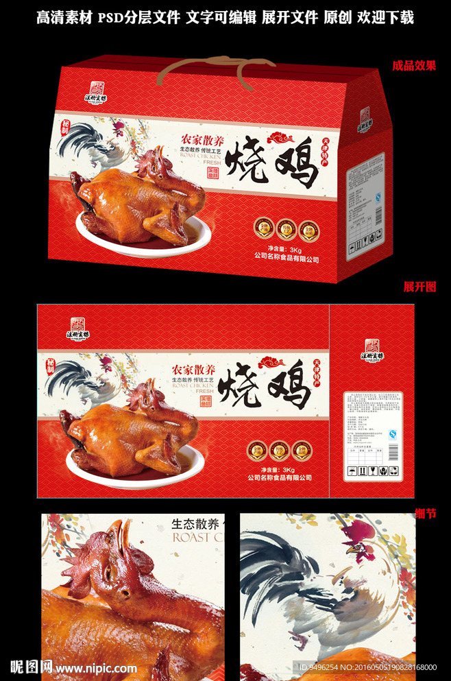烧鸡包装礼盒
