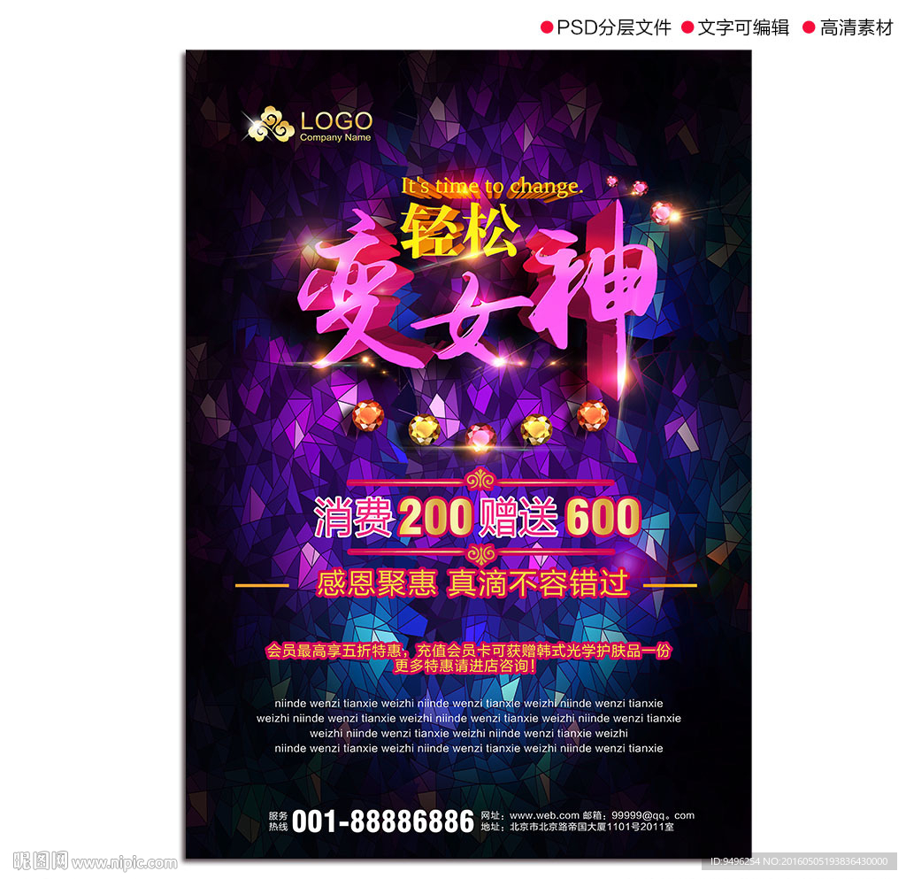 变女神美容广告