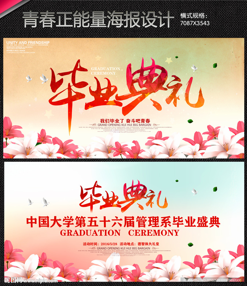 毕业典礼