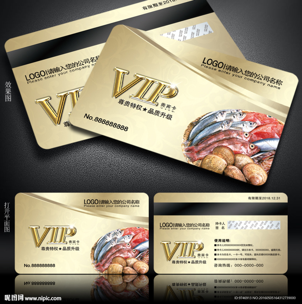 海鲜会员卡