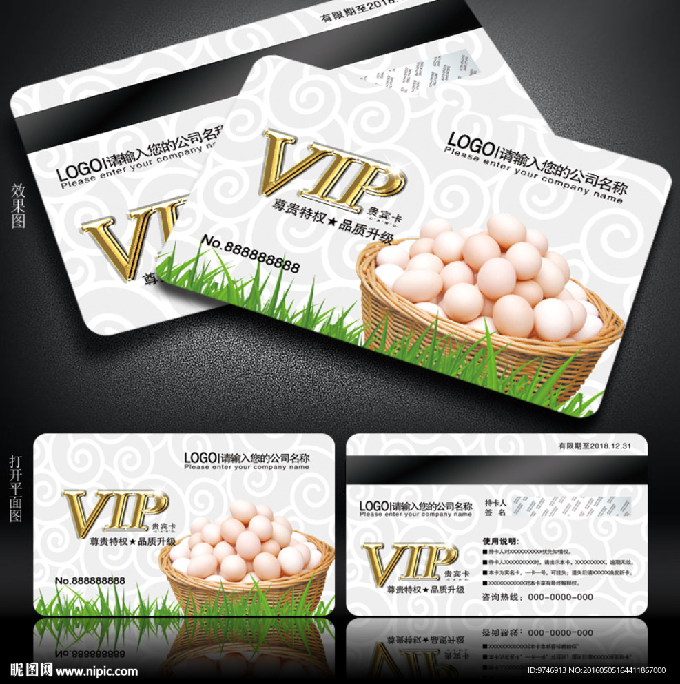 鸡蛋会员卡