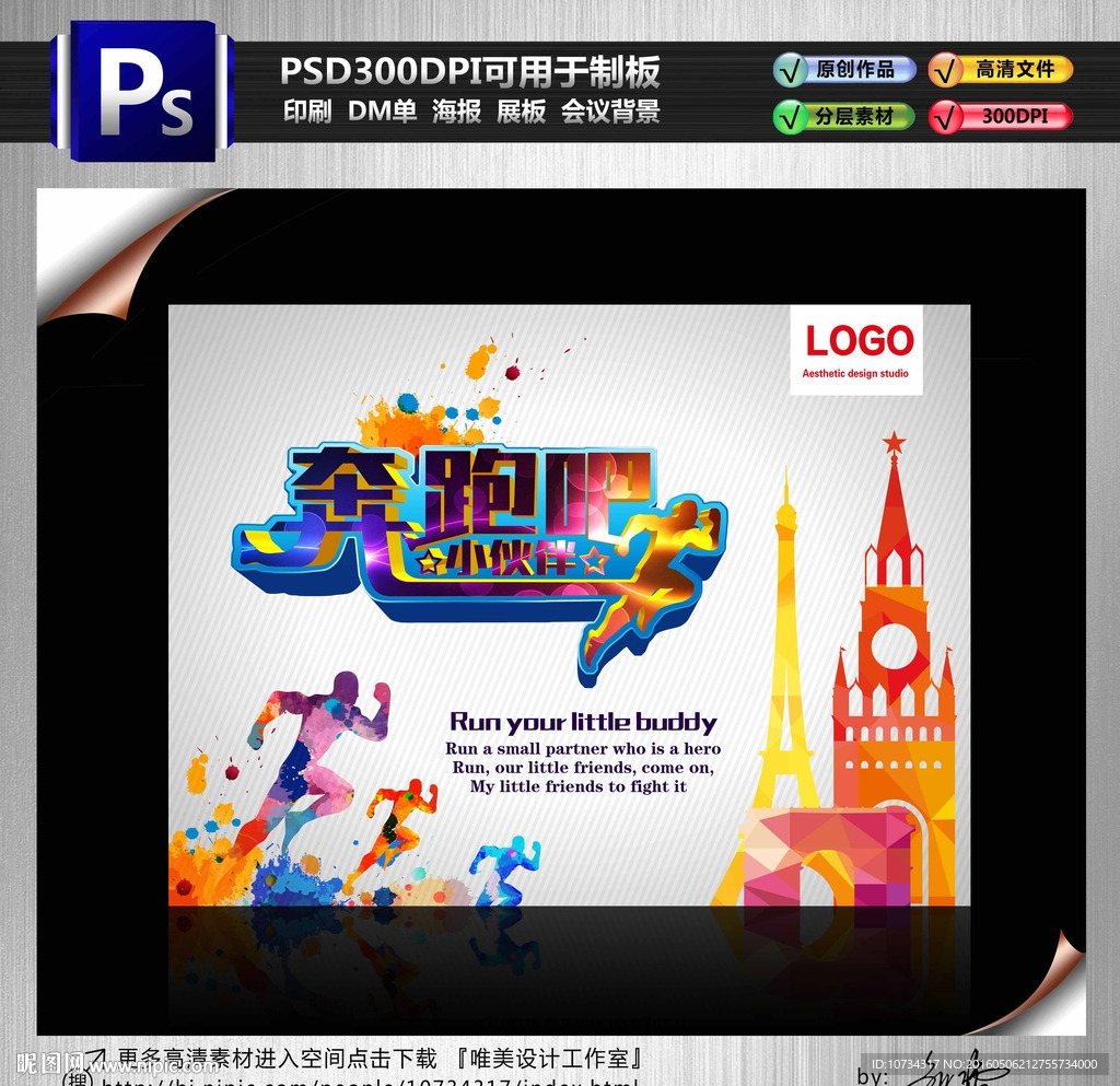 奔跑吧小伙伴海报