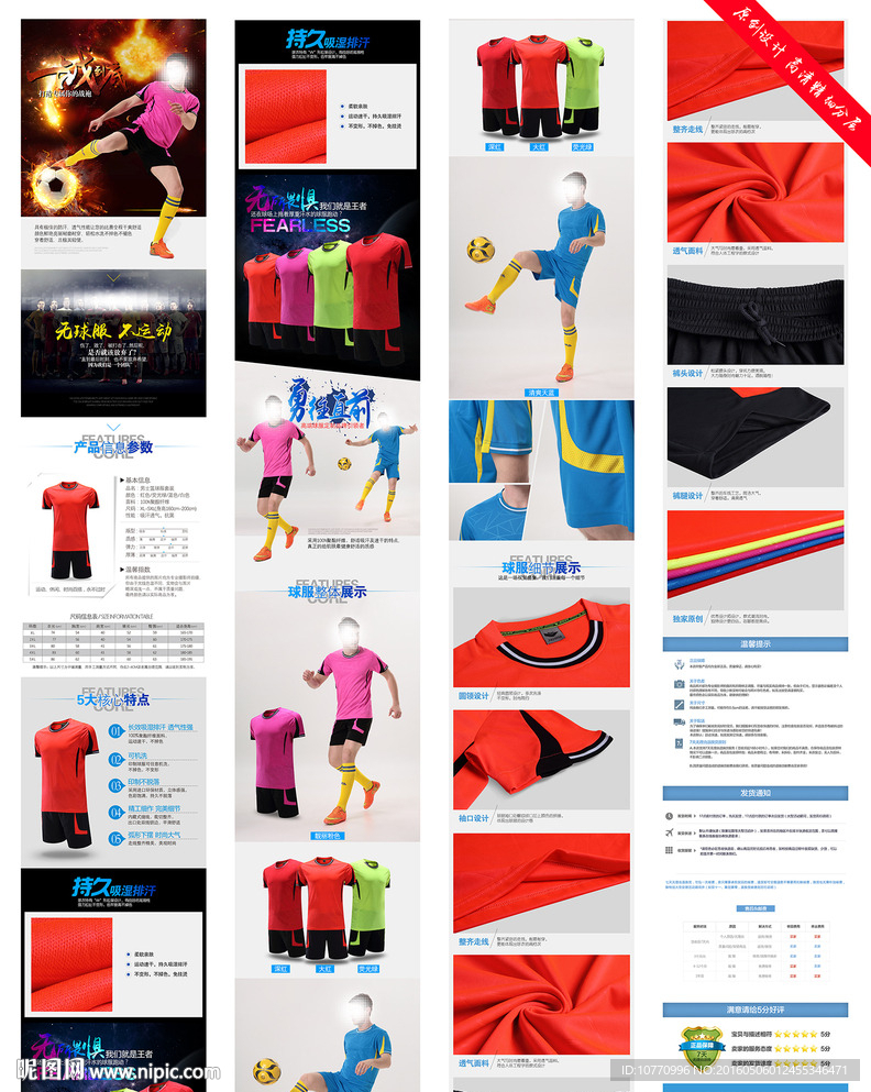 球服详情页图片