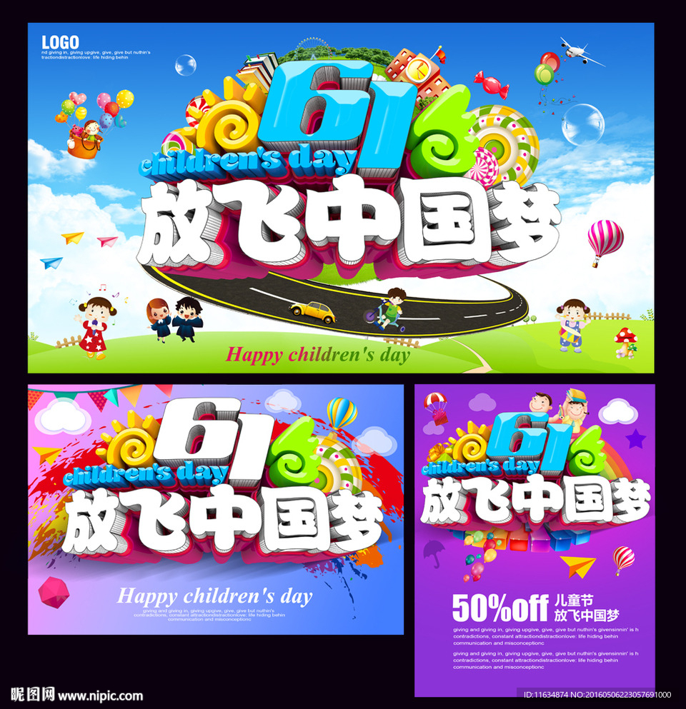 六一儿童节
