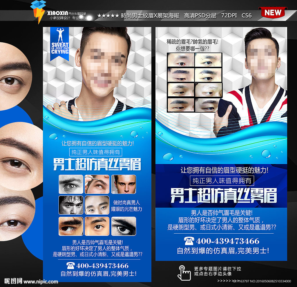 男士眉 男人纹眉X展架