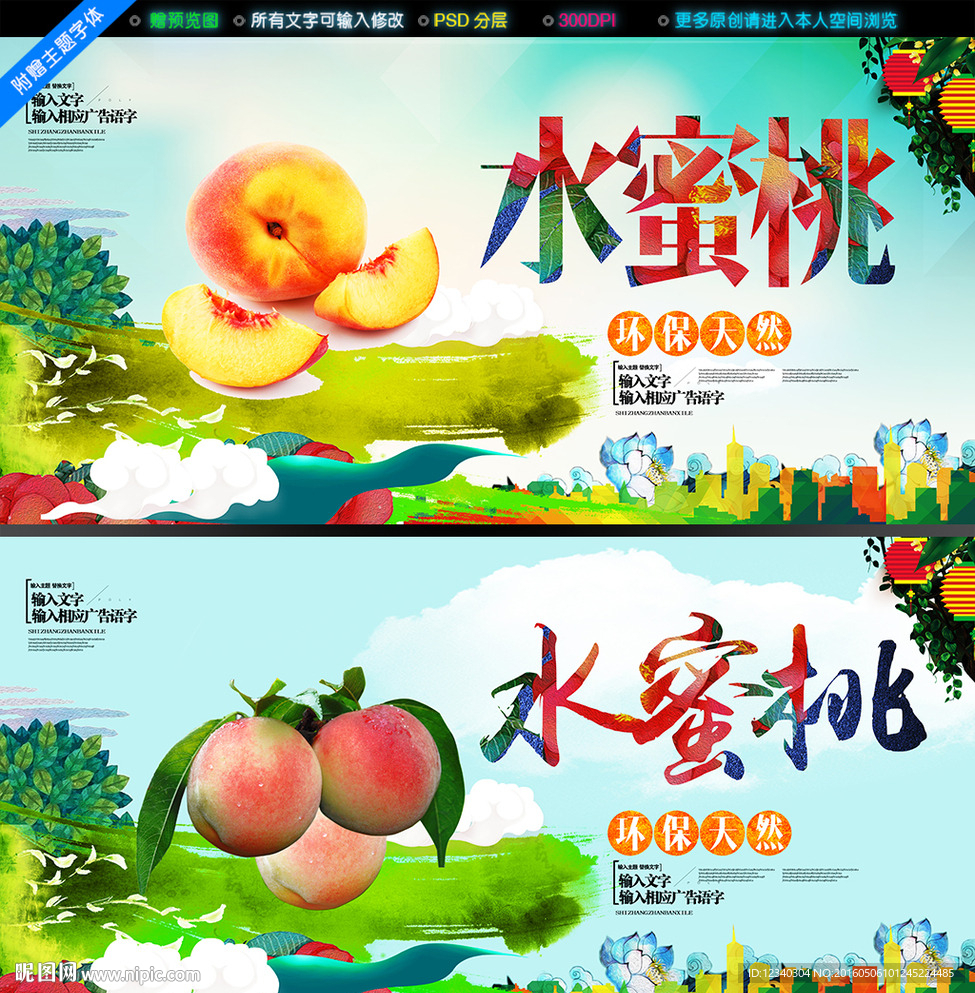 水蜜桃