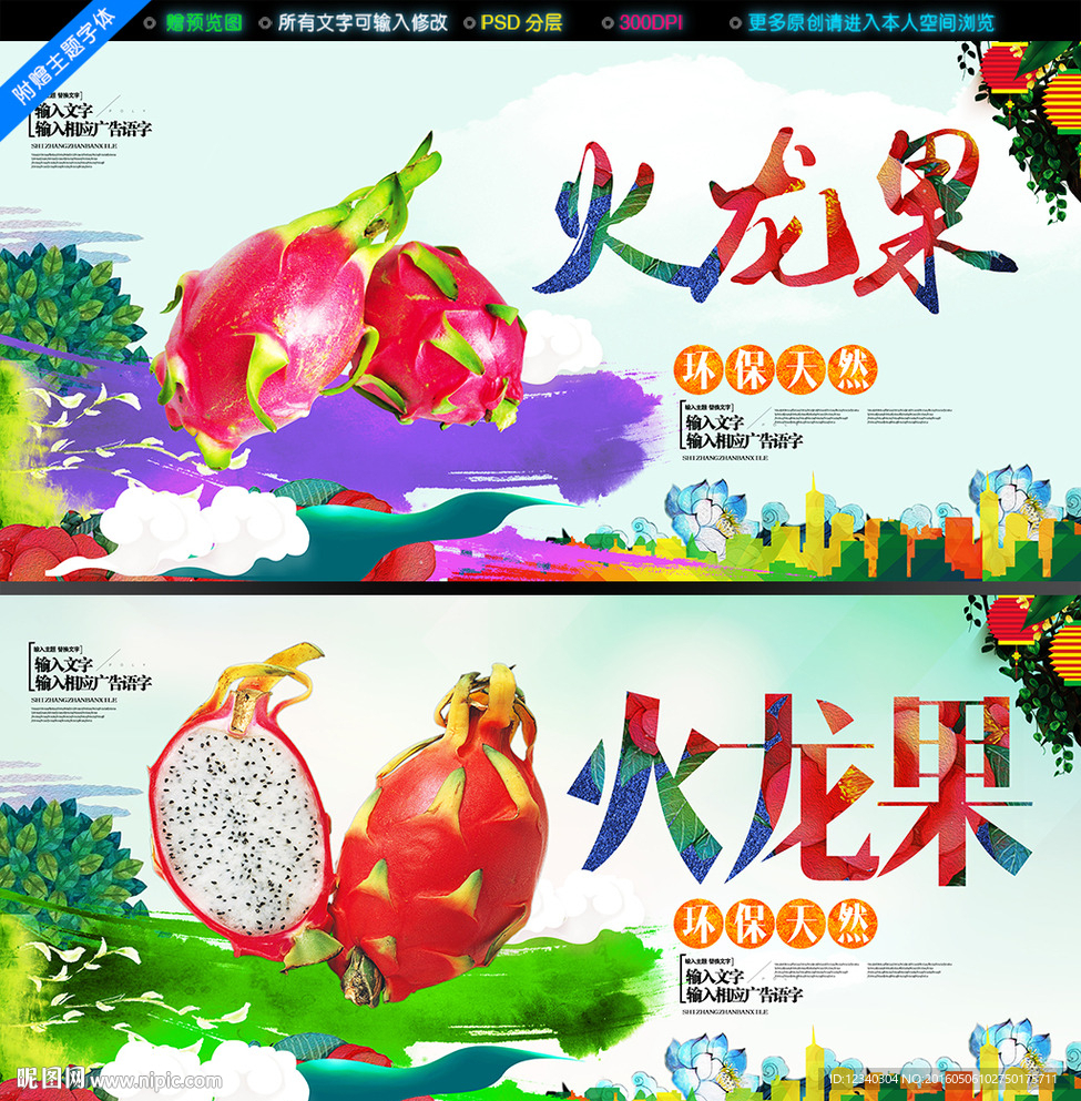 火龙果
