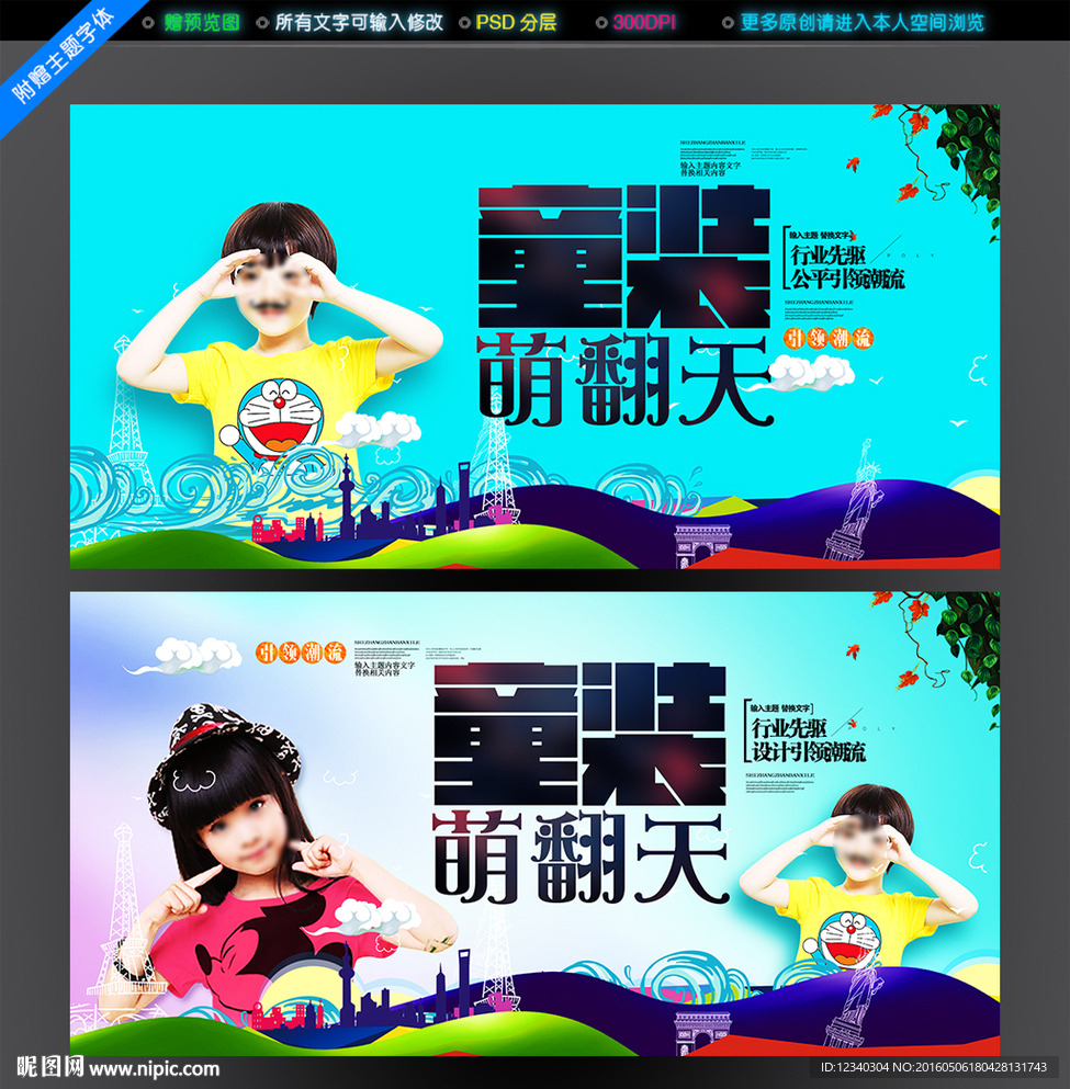 童装
