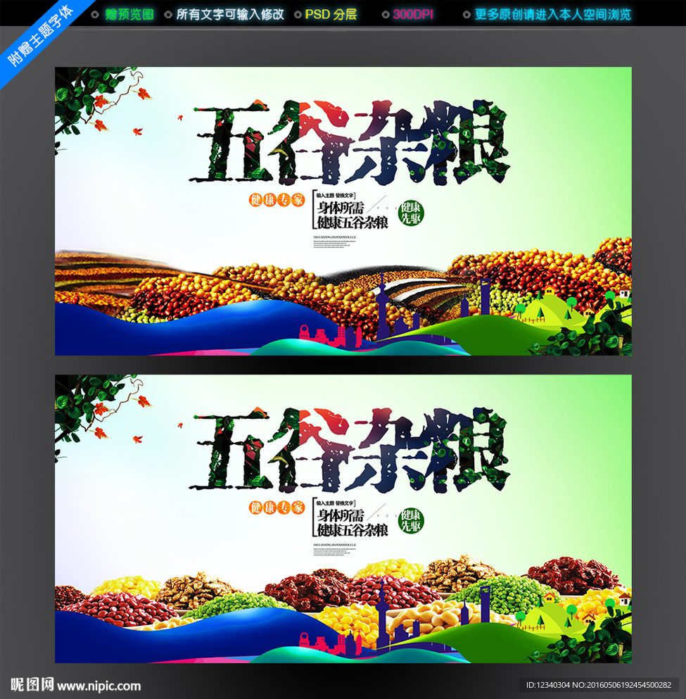 五谷杂粮