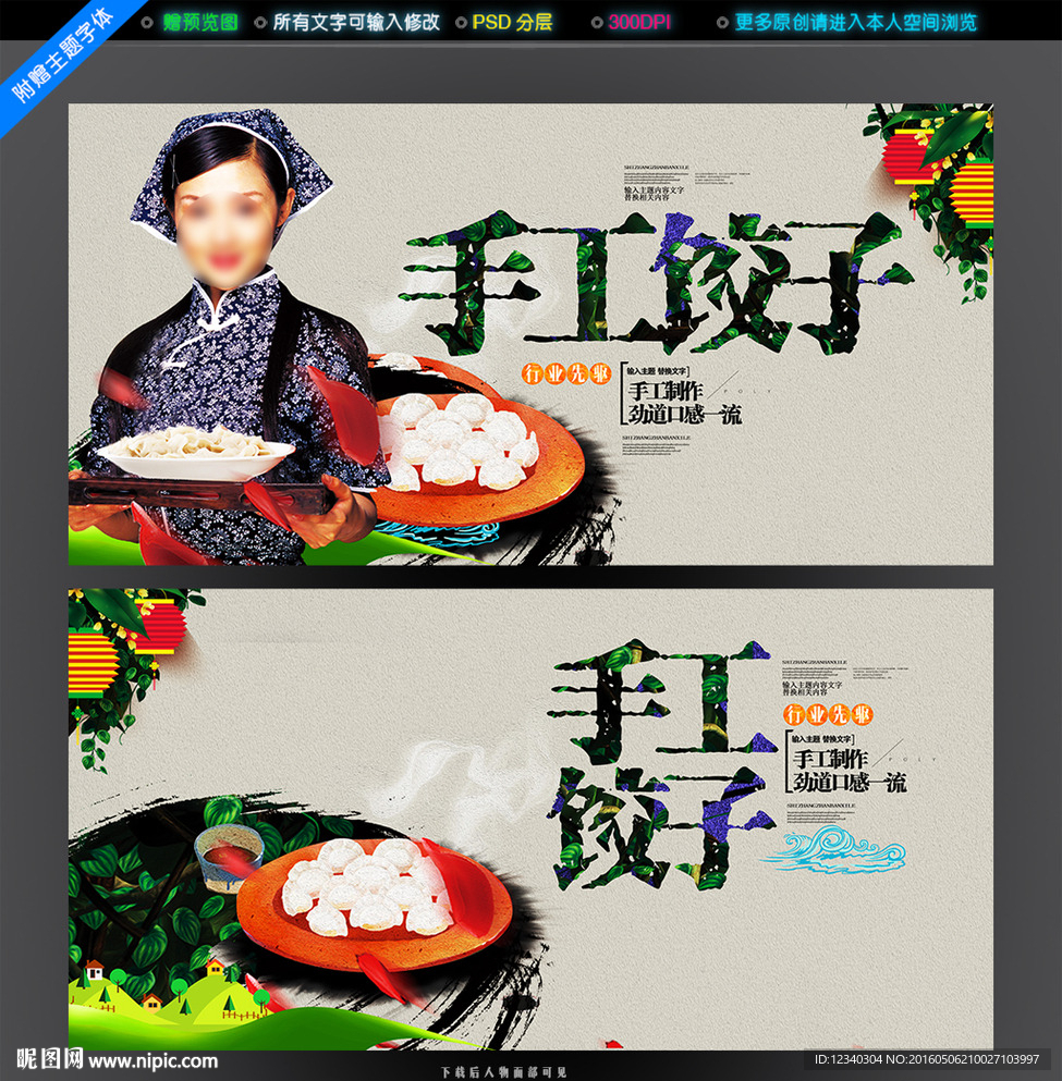 饺子