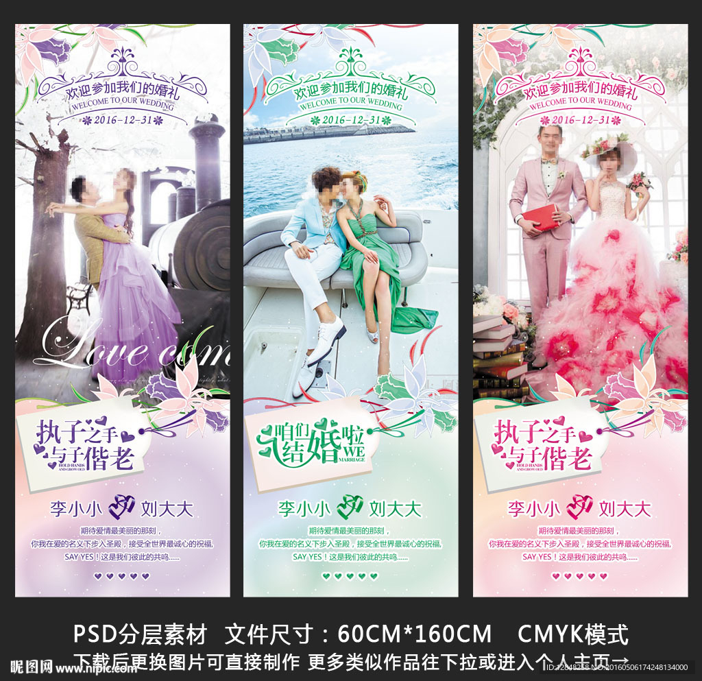 婚礼展架
