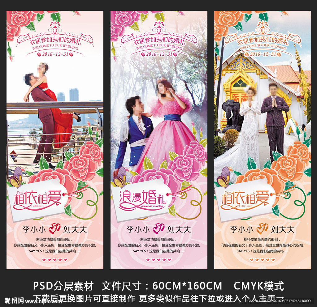 婚庆展架
