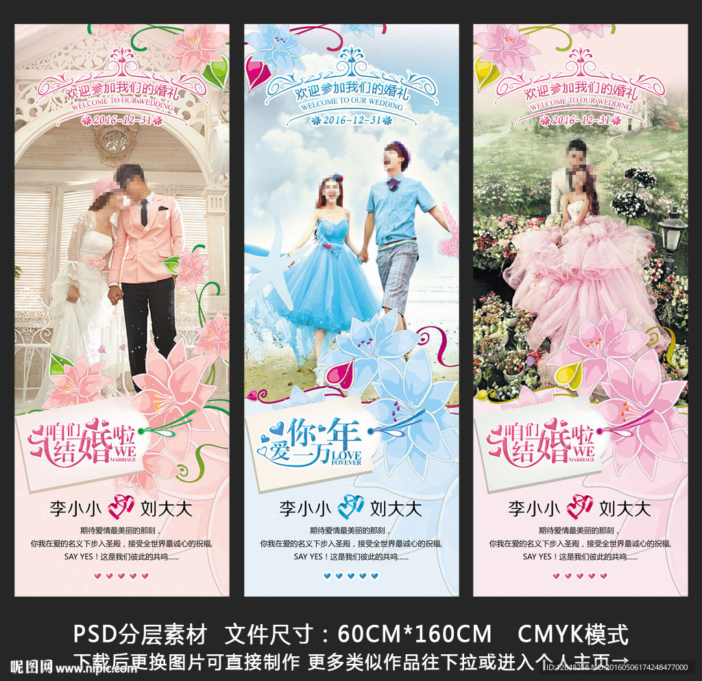 结婚展架
