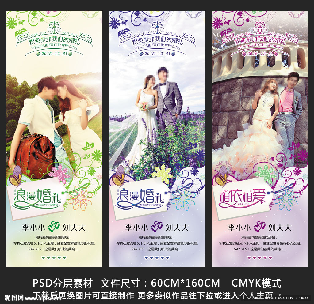 结婚展架