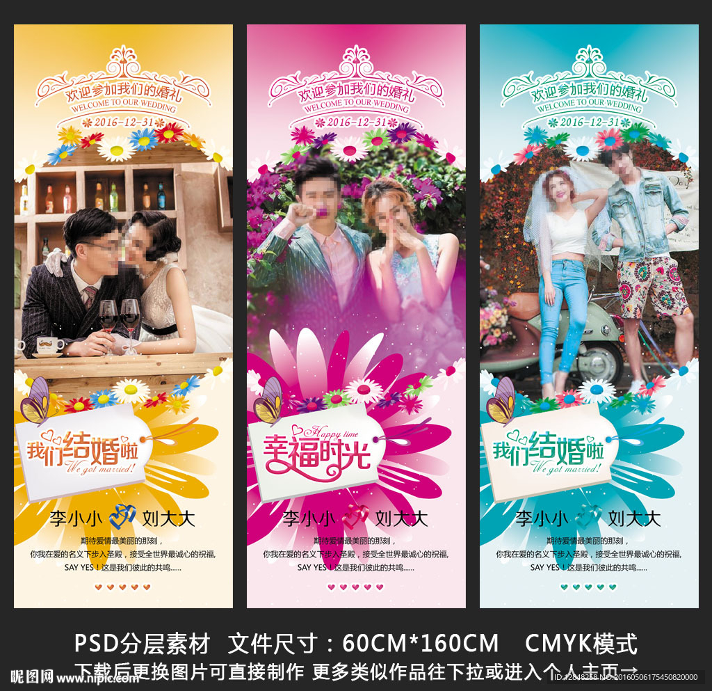 结婚展架