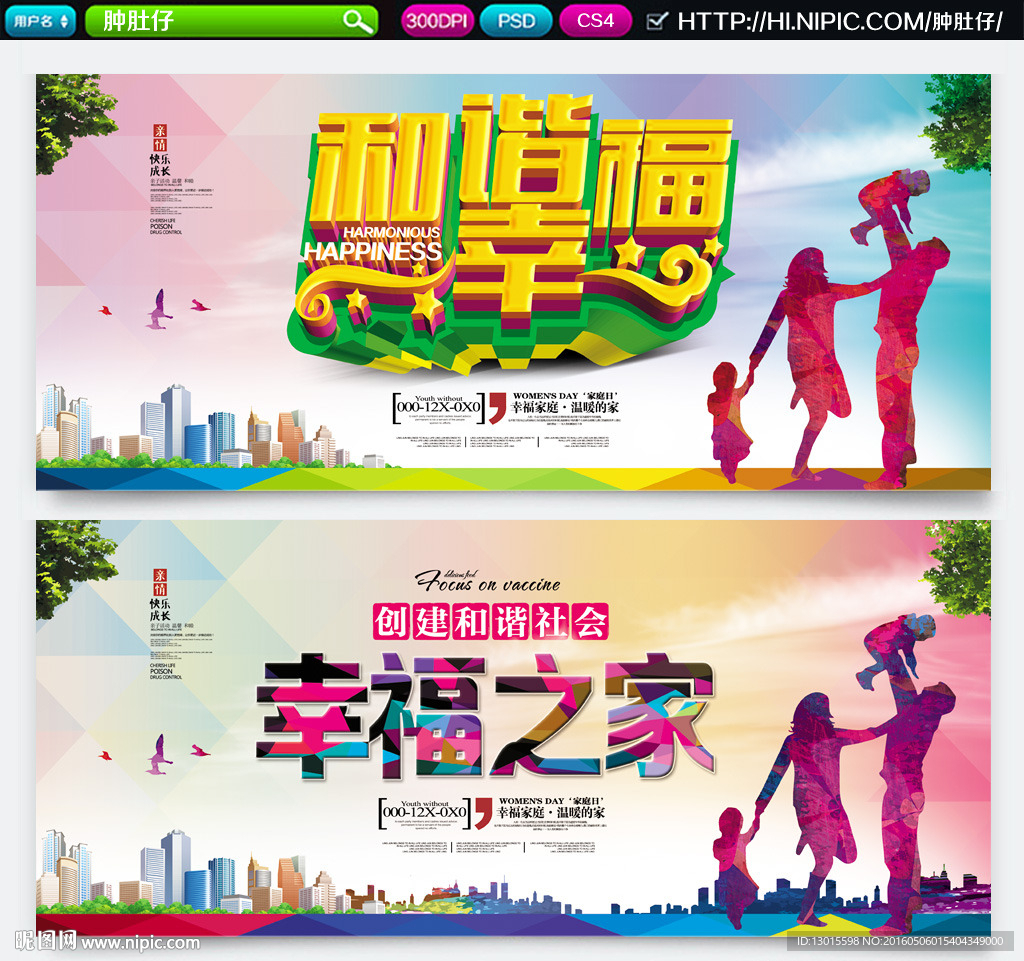 家庭主题 创意设计