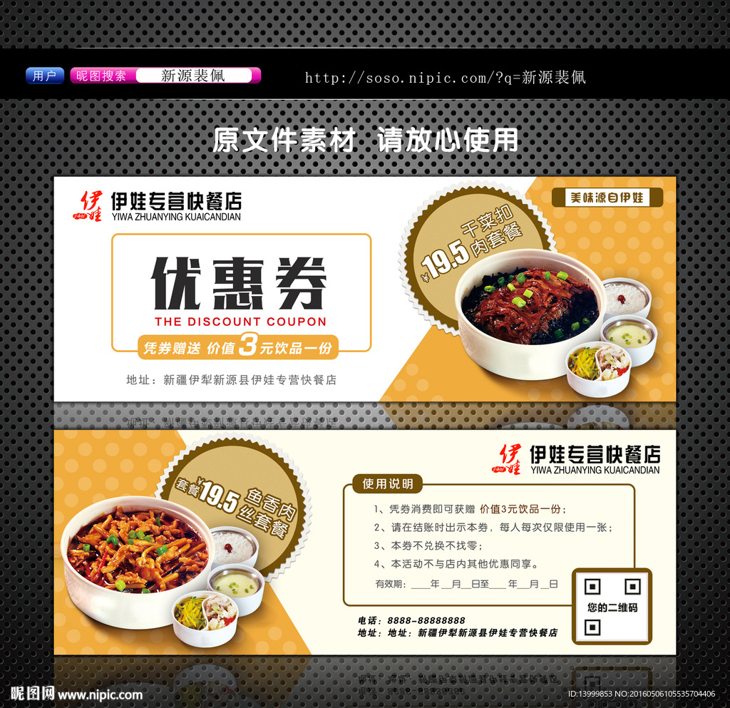 餐饮优惠券