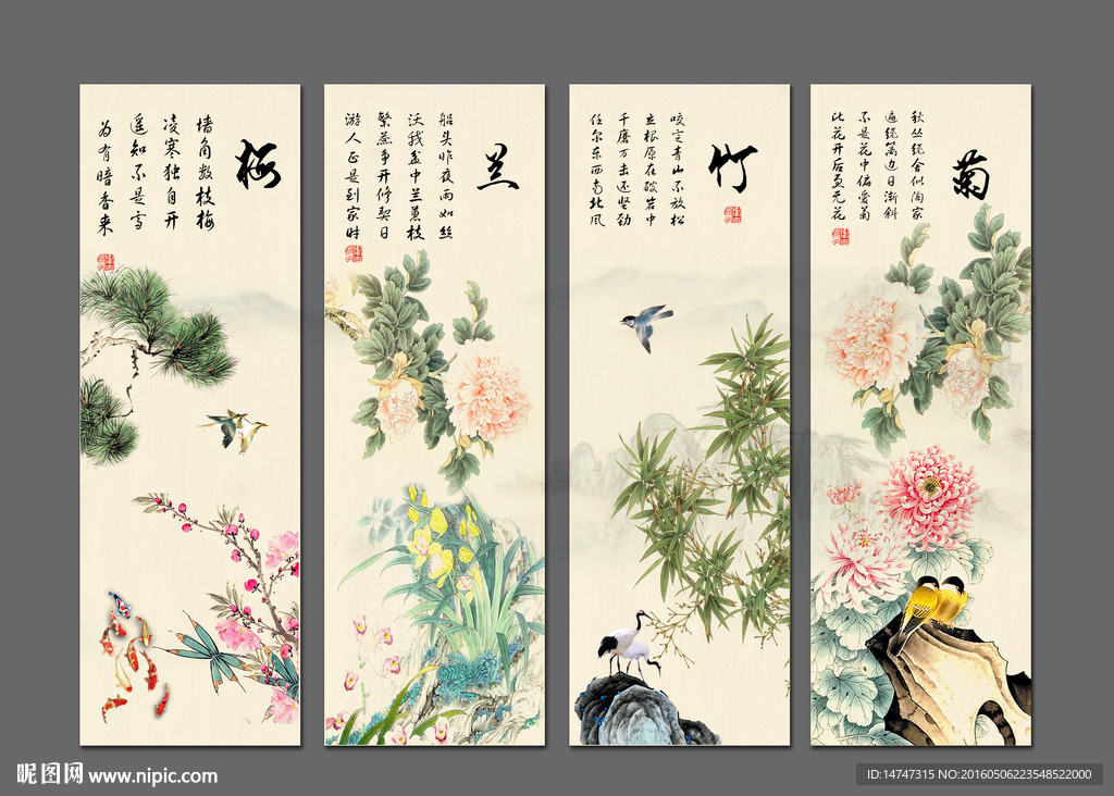 梅兰竹菊