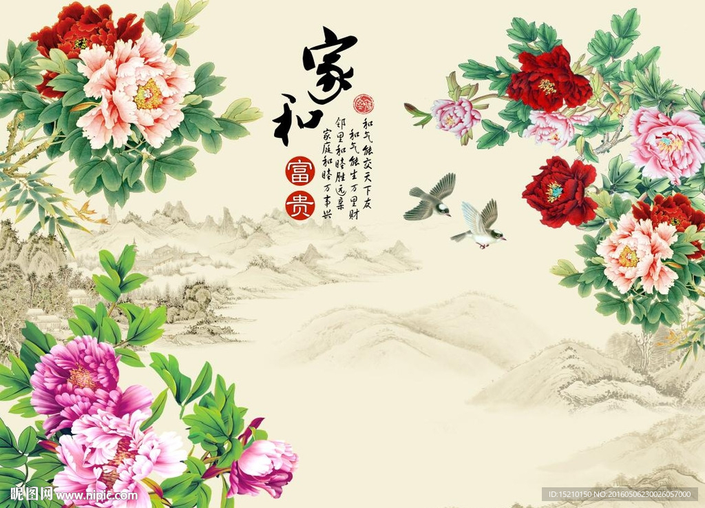 家和富贵牡丹花