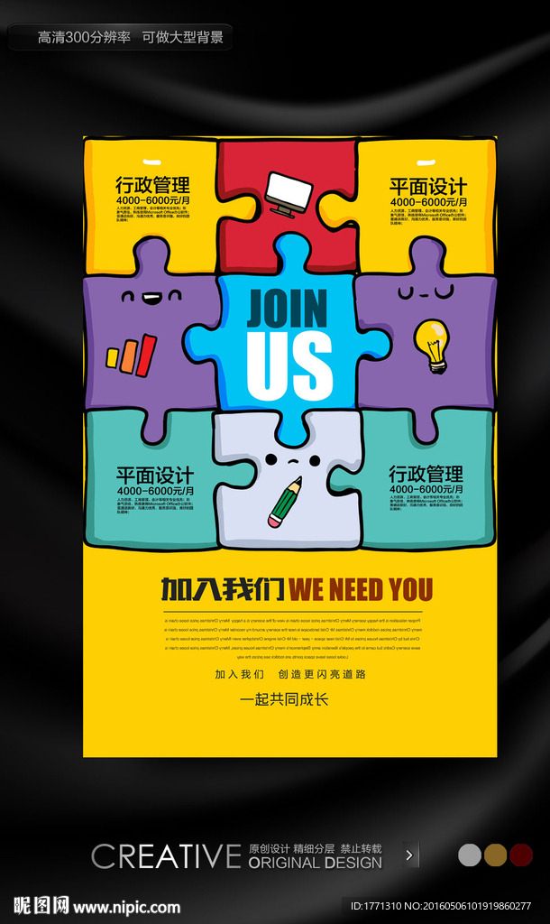 可爱卡通风格招聘海报