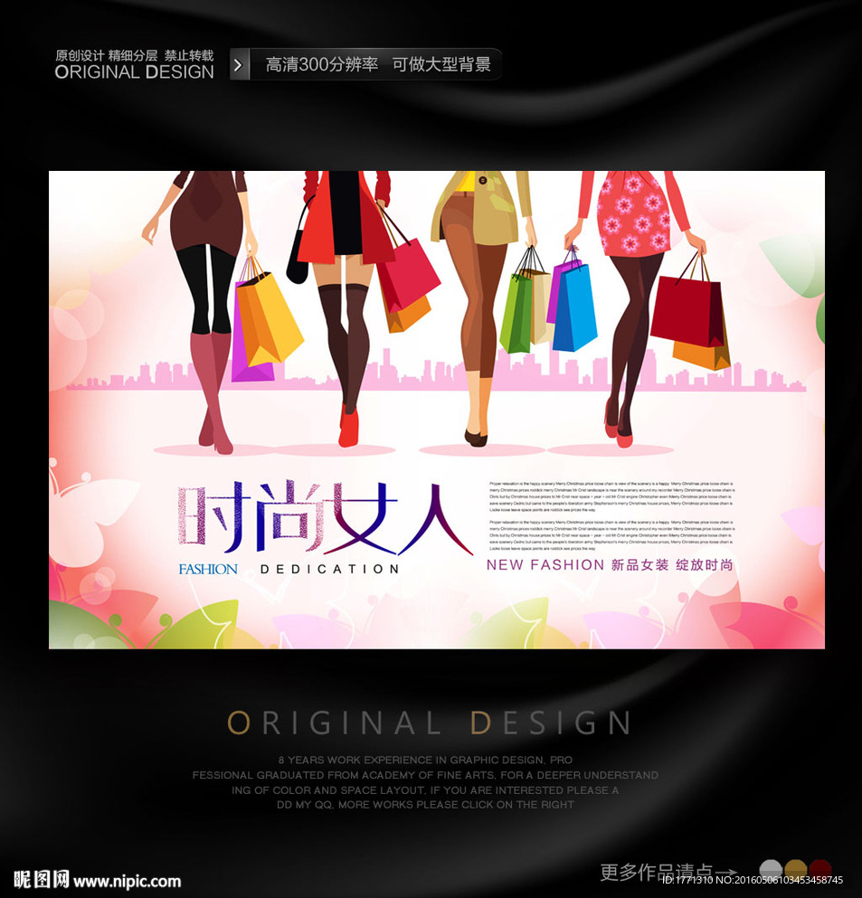 时尚女人购物促销海报