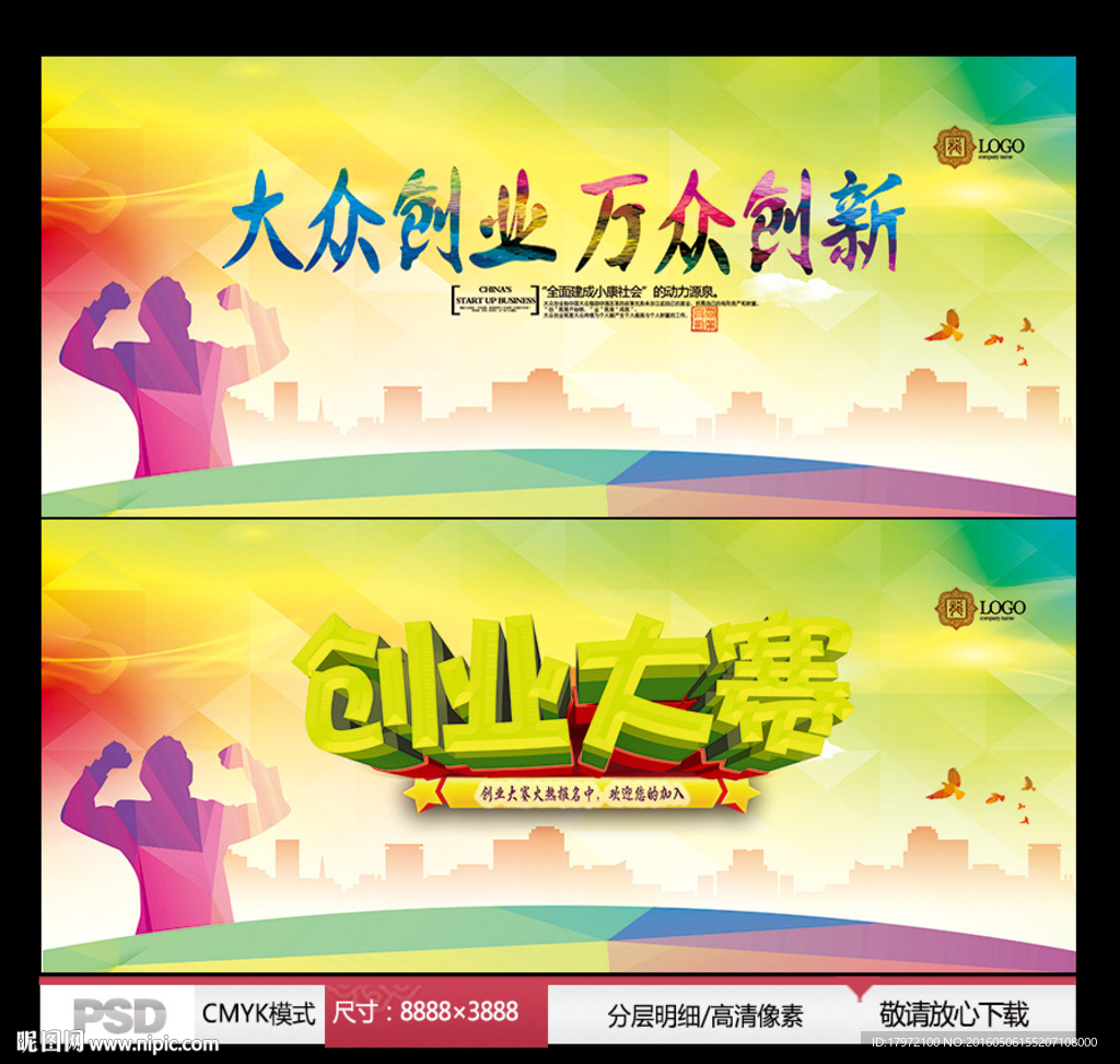大众创业 万众创新