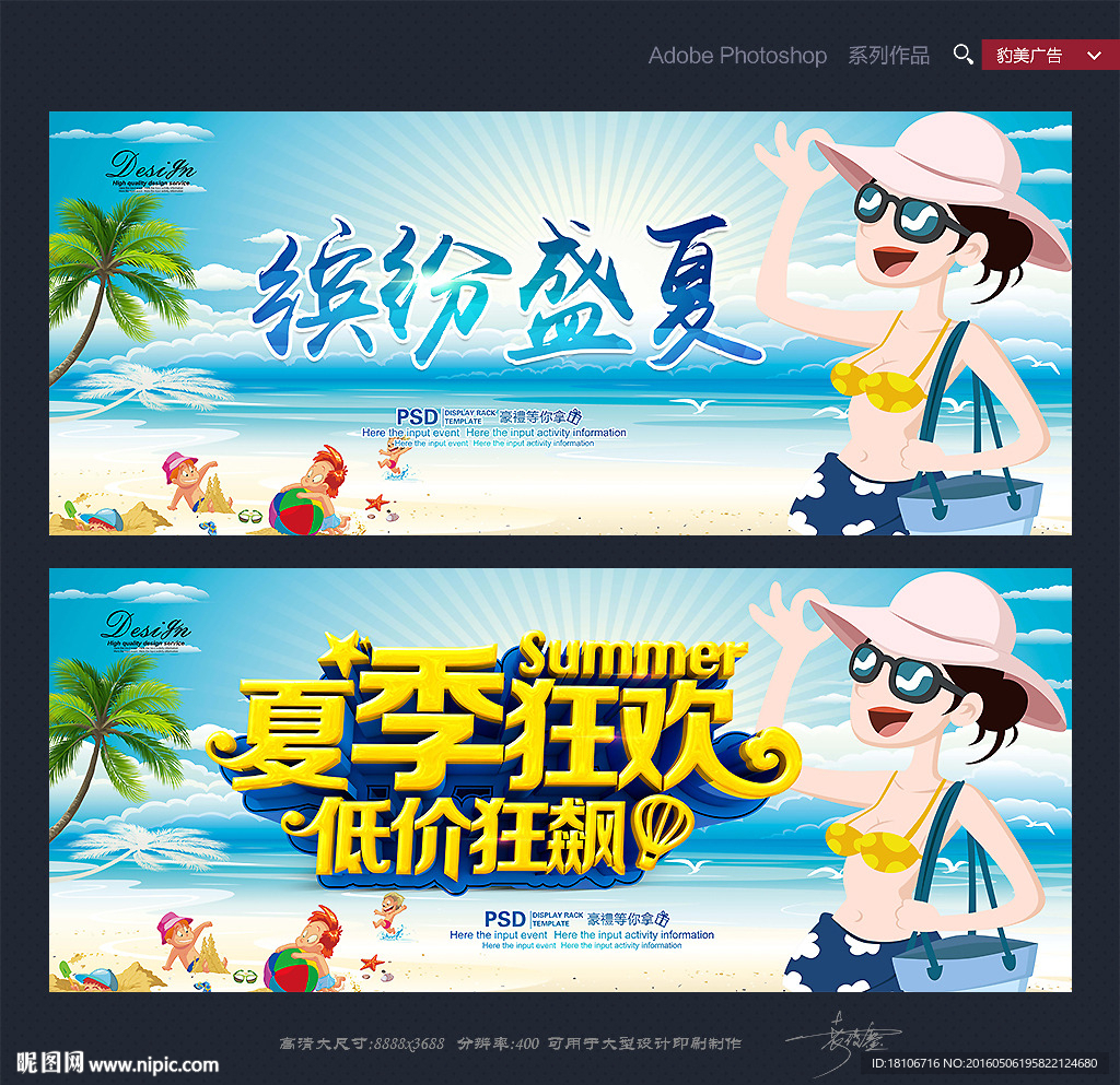 夏季